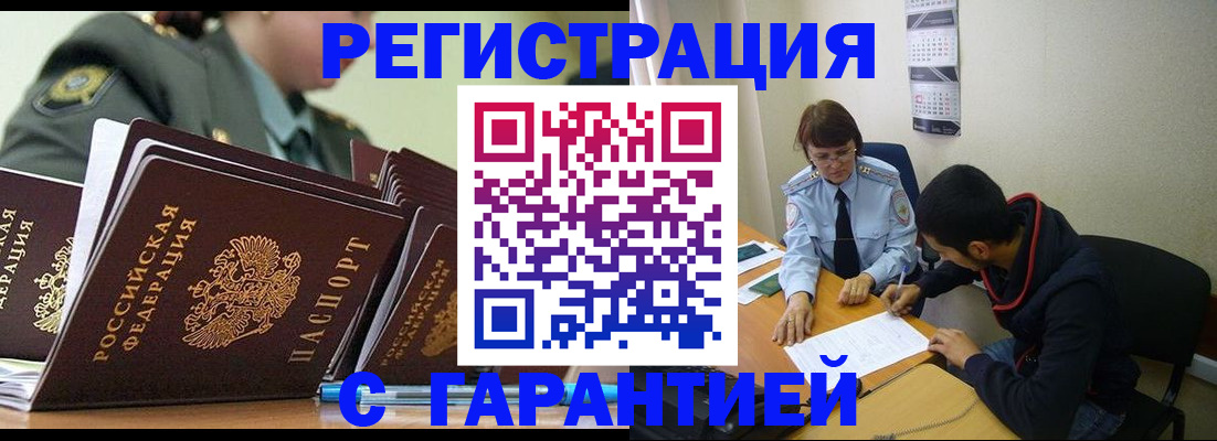 прописка законно в Югорске