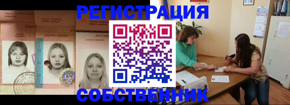 прописка в квартире в Югорске