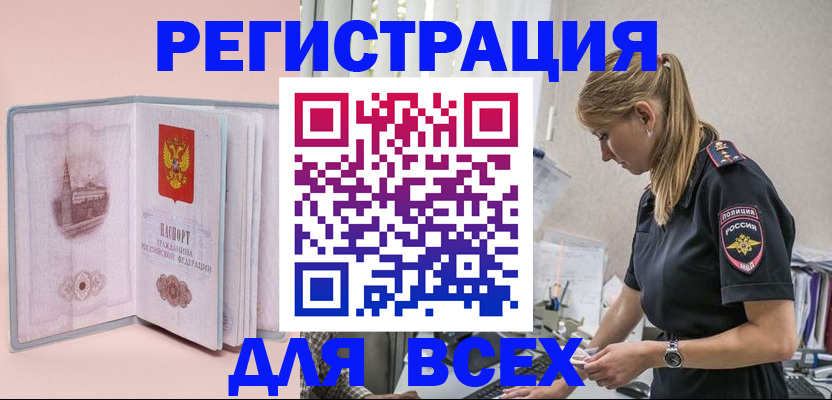временная регистрация в квартире в Югорске