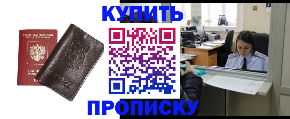 прописка штамп в Югорске