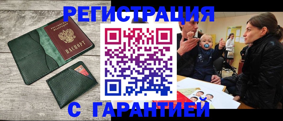 прописка паспорт в Югорске